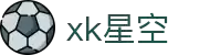 XK星空(中国)体育·官方网站-登录入口